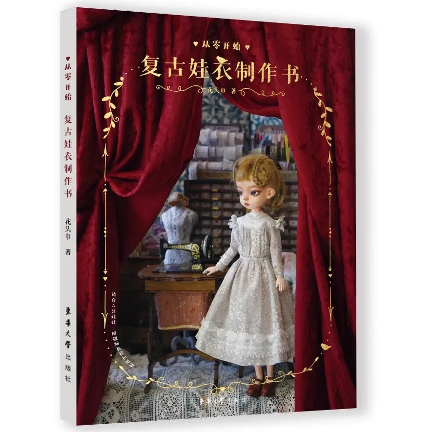 

Винтажная книга по изготовлению кукольной одежды BJD, OB24, кукла Блайт, рубашка, платье, шляпа, техника по изготовлению одежды, учебные пособия