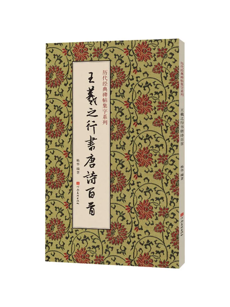 

Book-Winshare A Hundred Tang Poems in Running Script By Wang Xizhi