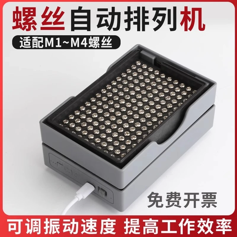 Fully automatic screw supply feeder Semi-automatic arranging machine Screwing artifact Automatic screw disc