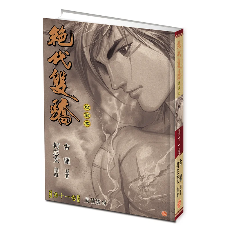 

The Ultimate Twin Heroes Limited Edition Hardcover Edition 11 9789888222797