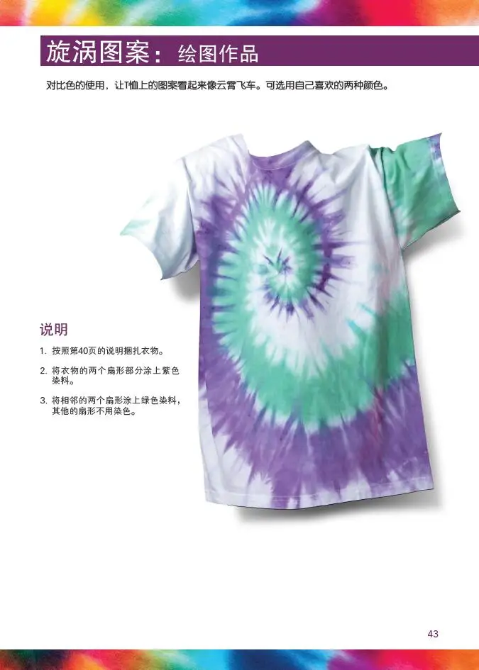 DIY Tie-Dye Kit for Beginners - Step-by-Step Tutorial with Classic Patterns for T-Shirts & Fashion、Fun & Easy Tie-Dye view 2