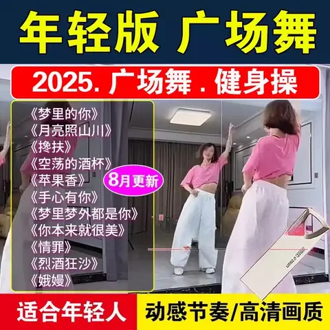 2026 young version, square dance,   MP4  USB