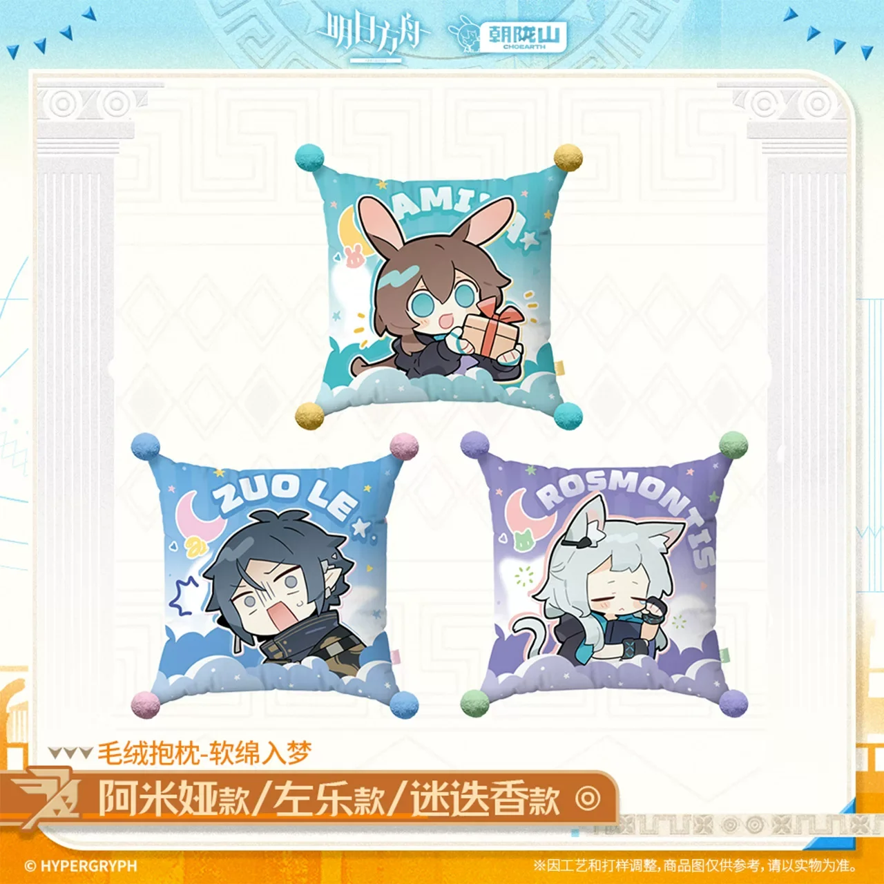 

Sunsyea Arknights Official Merch Original Authentic Plush Pillow-RMRM Amiya Rosmontis Zuo Le