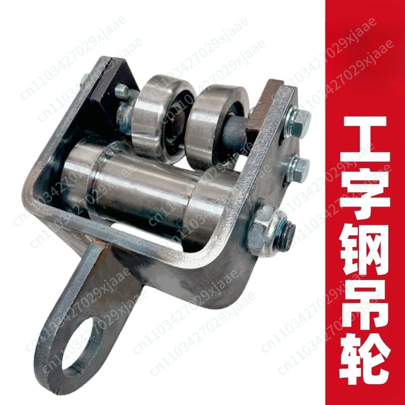 I-beam hanger H-steel hanger Heavy-duty hoisting pulley block