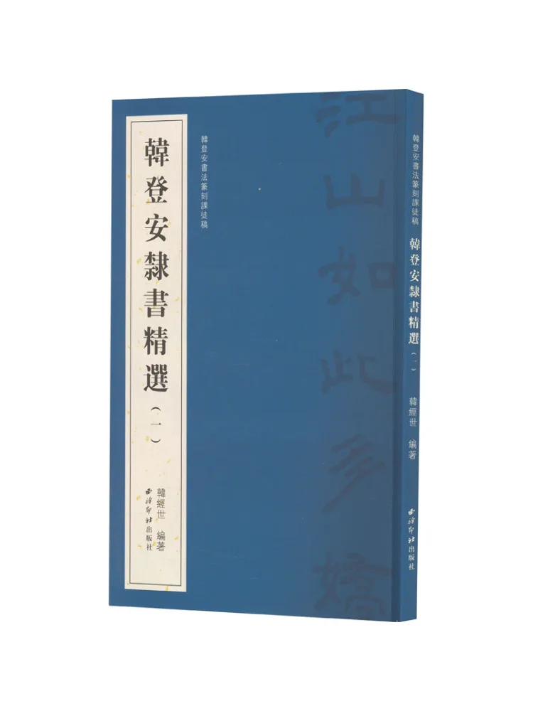 Book-Winshare Handeng'an Calligraphy Seal Engraving Course Draft Handeng'an Selected Seal Script 1