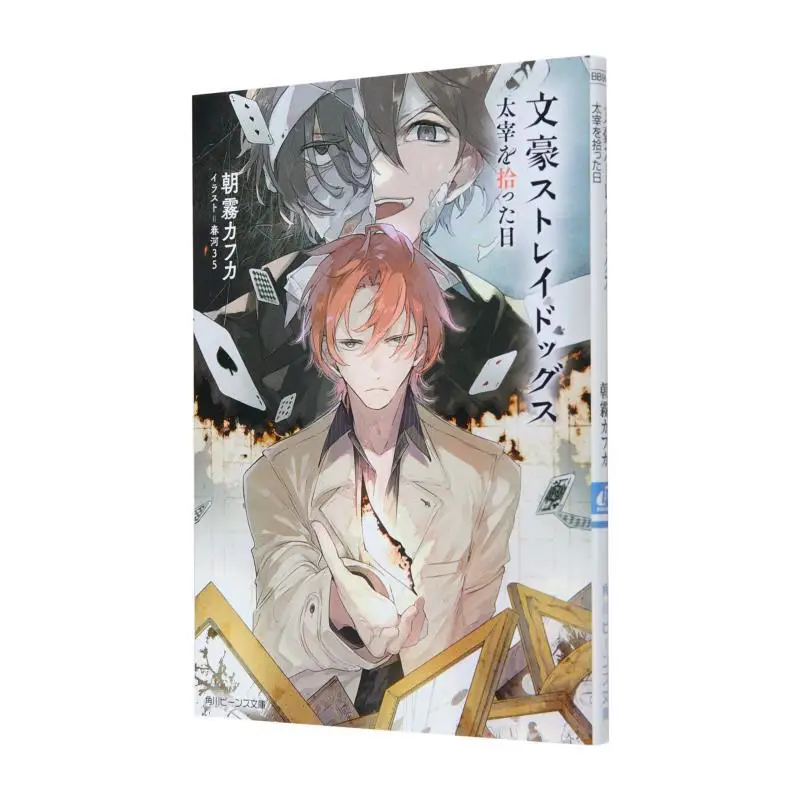 

Bungo Stray Dogs Kafka Asagiri Shunkawa 35 Kadokawa Bookstore 9784041144916 Book