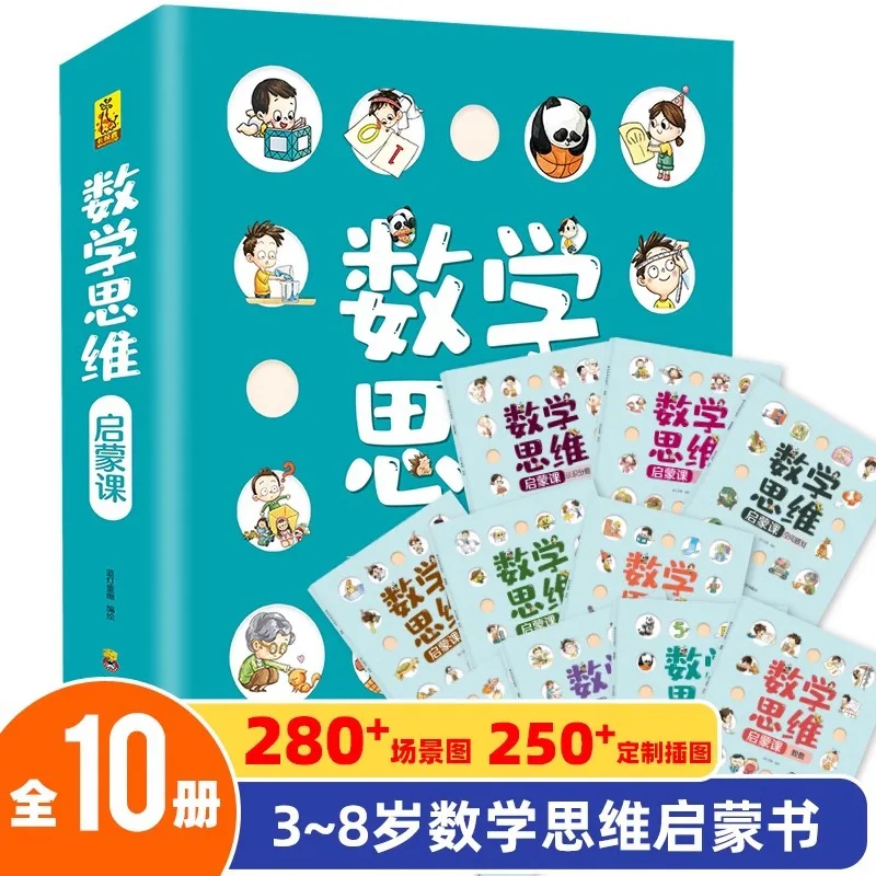 Teaching Aids and Books for Mathematical Thinking Enlightenment Courses, Mathematics Early Education Enlightenment