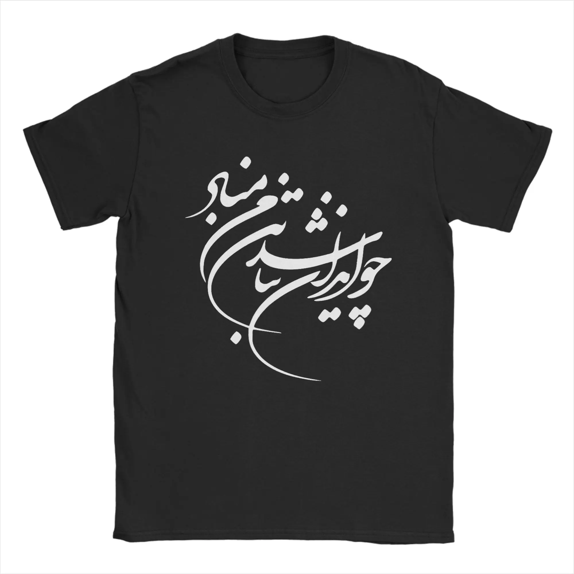 Persian Calligraphy Cho Iran Nabashad T-Shirt Summer Trendy T-Shirts Man Cotton O Neck 5XL 6XL Clothes Short Sleeve Retro Tshirt