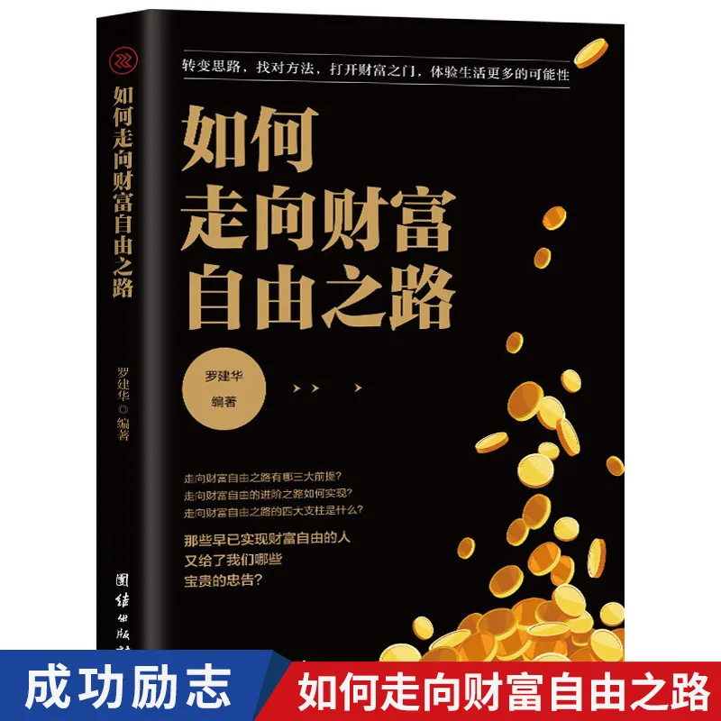 How To Embark on The Path of Wealth Freedom, Financial Books, Money Making with Money, Successful Inspirational Financial Books