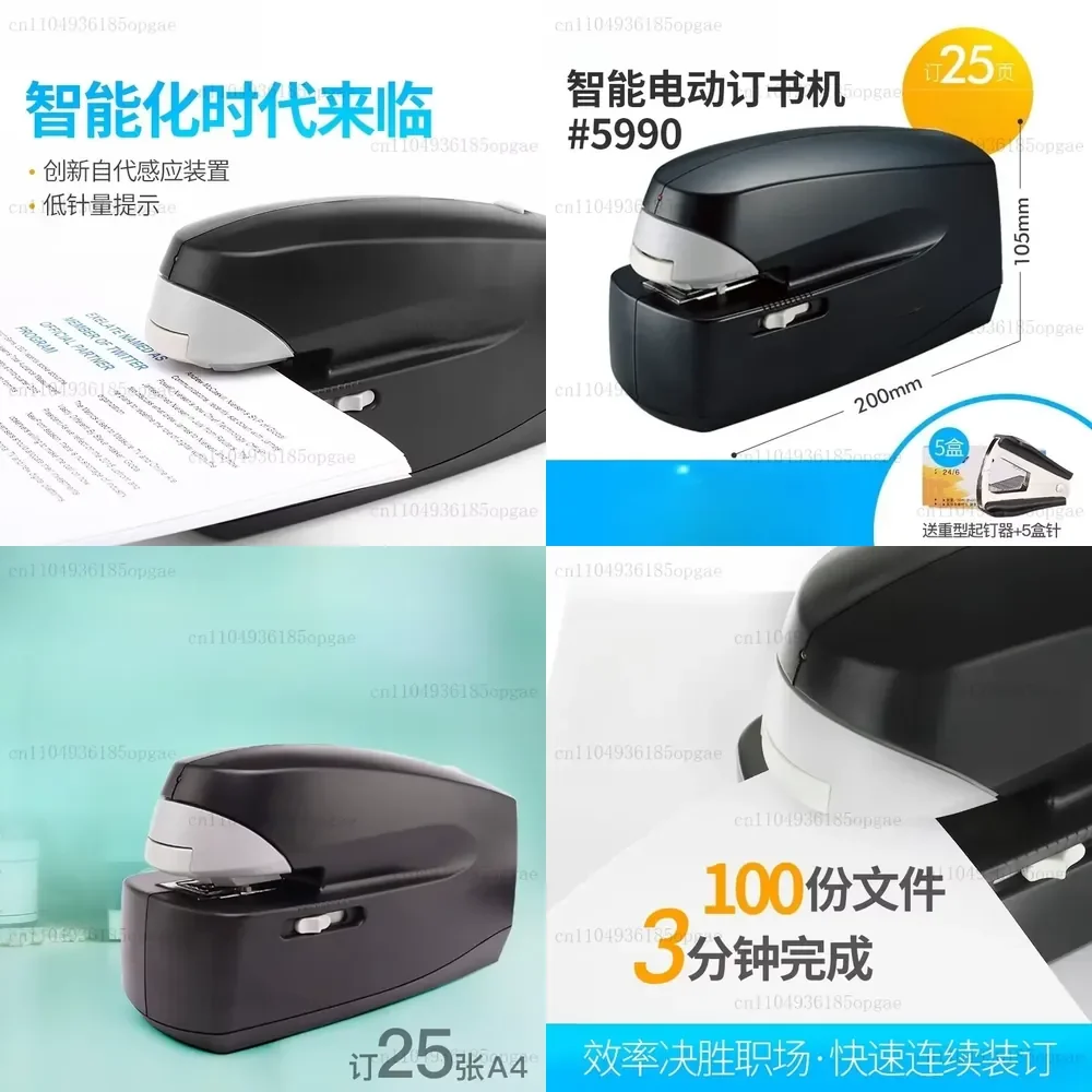 5990 Electric Stapler No. 12 Intelligent Induction Automatic Binding Stapler Stapler 25 Pages