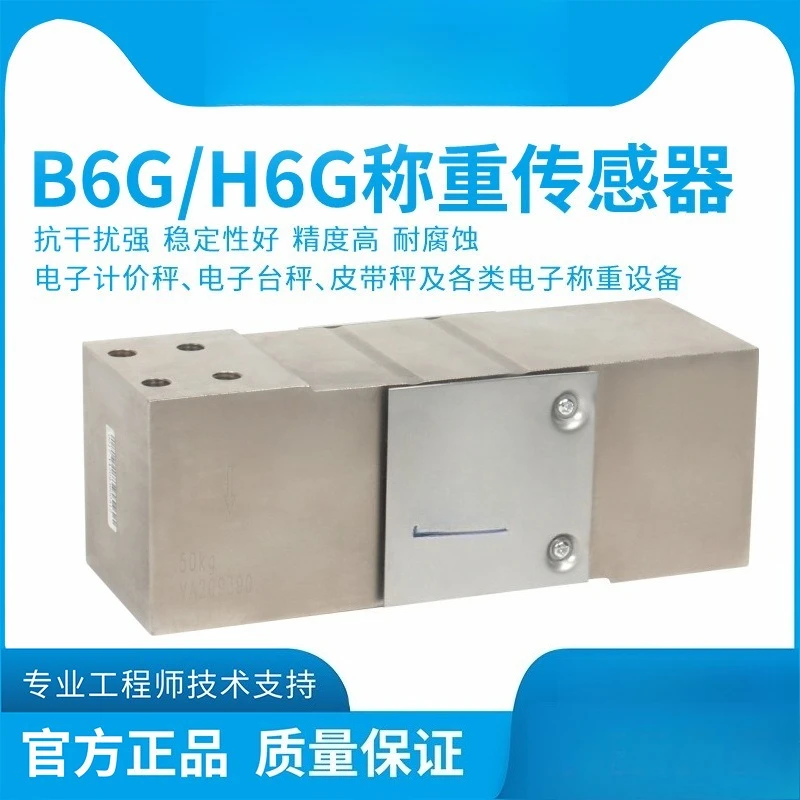 Electric test B6G, H6G stainless steel weighing sensor, packaging scale weighing sensor