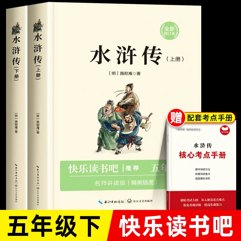 Water Margin, Original Work By Shi Nai'an, Extracurricular Reading Books for Fifth Grade Students