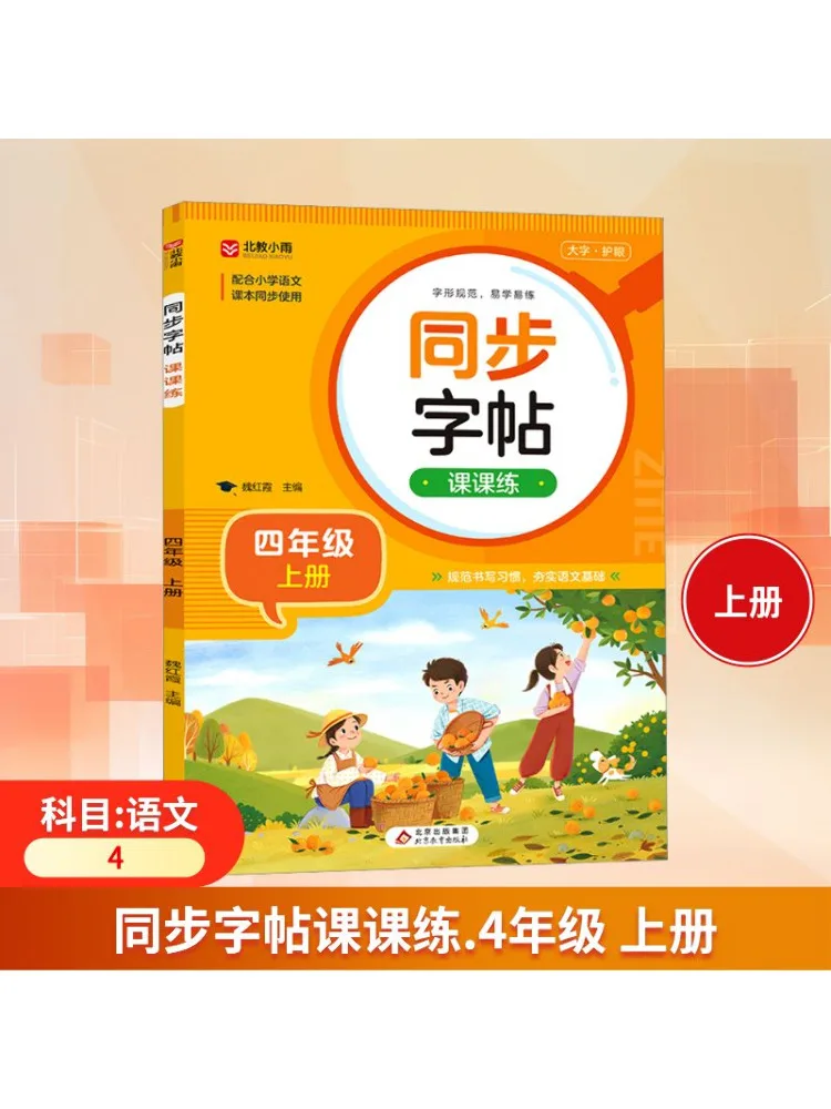 

Книга-Winshare, синхронизированная копия, урок, практика класса 4, первый семстер