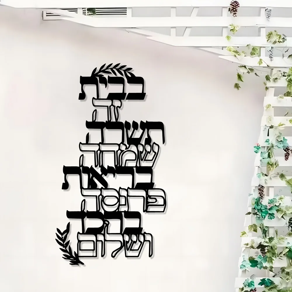 CIFBUY Iron Wall Art Hebrew Letters Metal Sculpture Hanging Plaque Rustproof Home Synagogue Backyard Decor