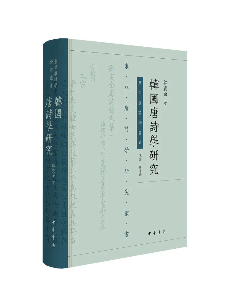 

Книга-Уинзац Исследования по Корейской поэзии Тан