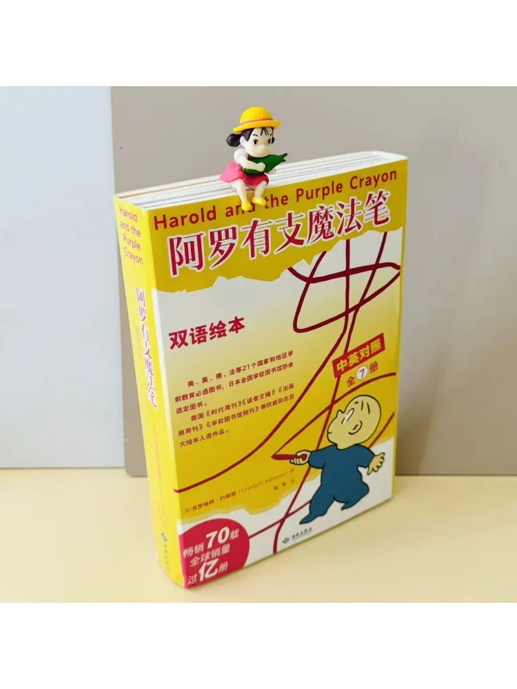 Book-Winshare Harold and the Magic Pen