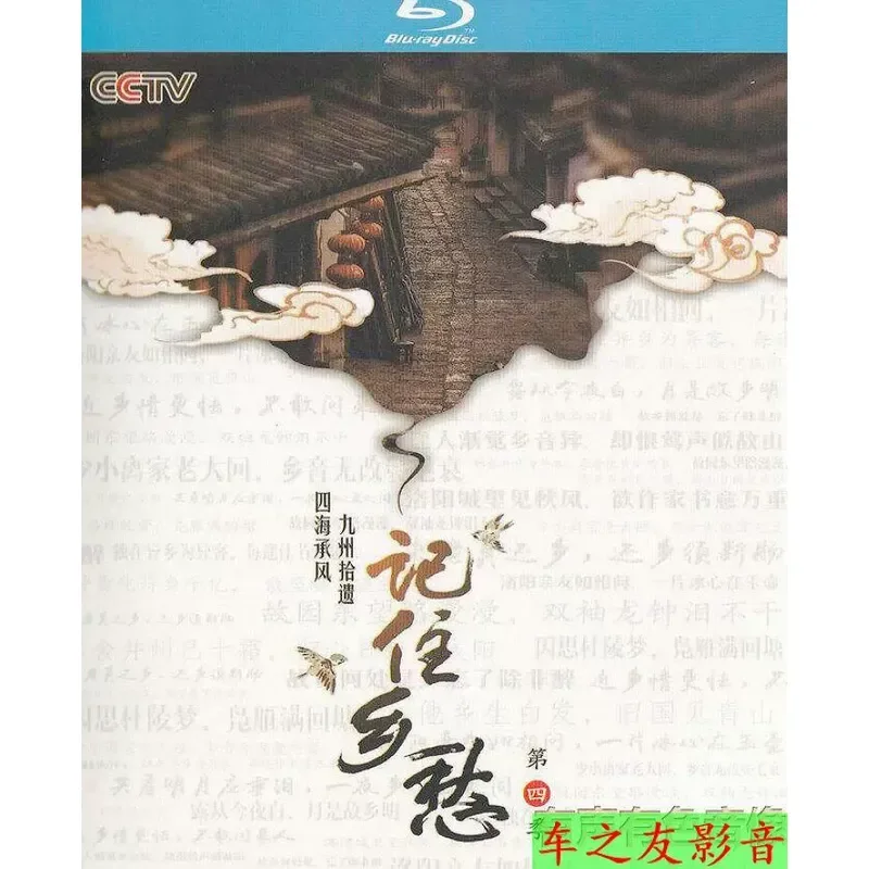 BD Blu-ray High Definition Humanities Documentary Remember Homesickness Seasons 1-7 15 DVD Disc Box Collection Mandarin
