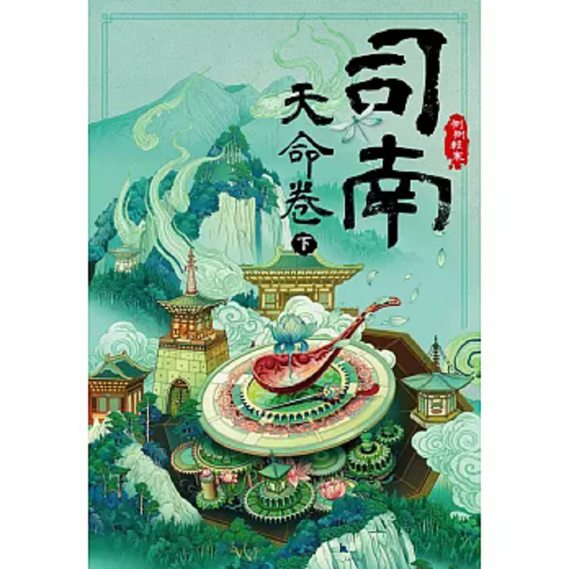 Sinan The Mandate Of Heaven Volume Part 2 The Side Is Slightly Cold Cuttingedge 9786263778788 Book