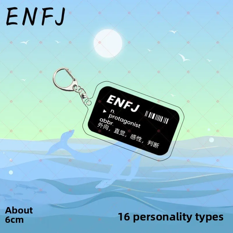 الإبداعية على الوجهين MBTI 16 شخصية حقيبة سلسلة مفاتيح الأمتعة القلم حالة الاكريليك مفتاح الملحقات العصرية النمط الصيني الهدايا #2