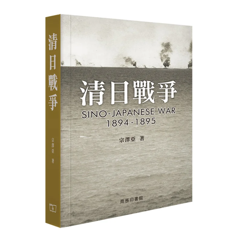 

The SinoJapanese War Zong Zeya The Commercial Press Hong Kong Limited 9789620764684 Book