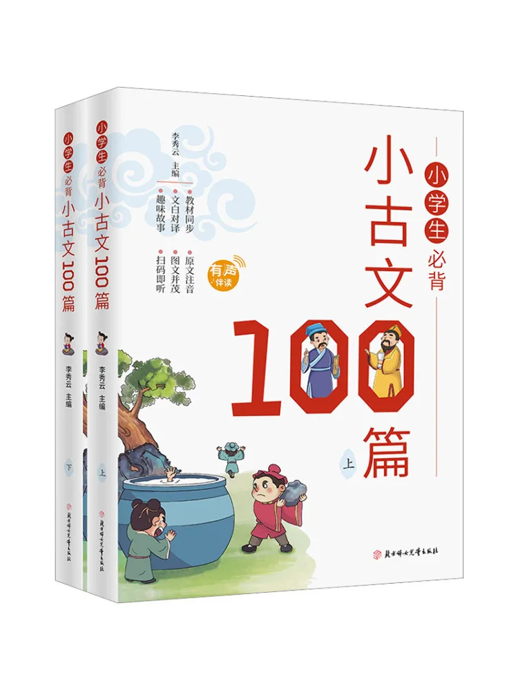 Book-Winshare 100 Short Classical Chinese Texts 2 Volumes