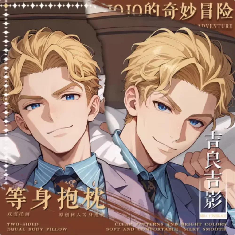 

Аниме «Невероятные приключения Джоджо», Кира Йошикаге, сексуальный чехол для тела «Дакимакура», японская подушка отаку Лоли, чехол для подушки MY