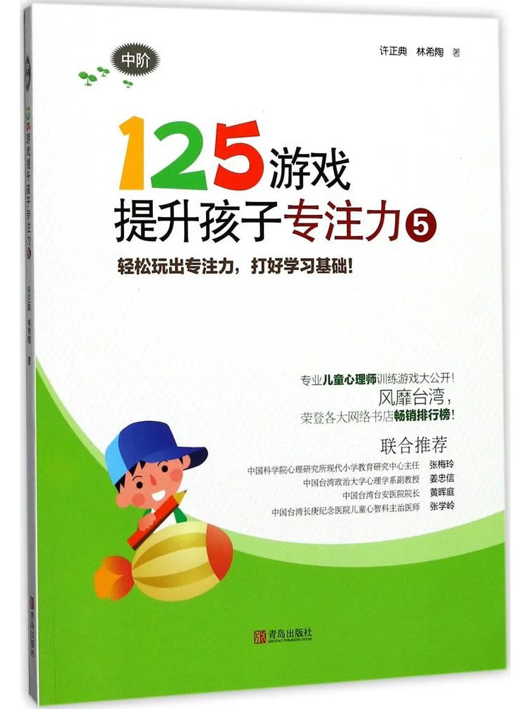 

Book-Winshare 125 Games To Improve Children's Focus 5