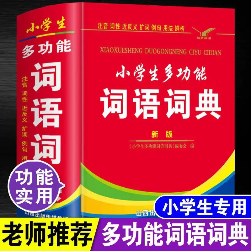 Idiom Dictionary, Comprehensive Chinese Idiom Dictionary for Primary School Students, Chinese Four Character Idiom Dictionary