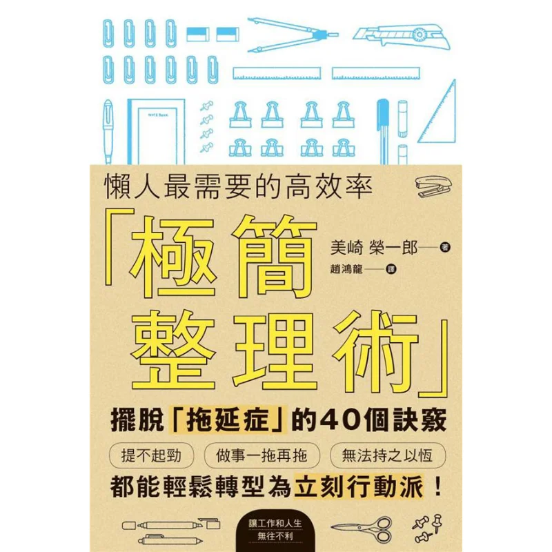 

Самая эффективная минималистичная организация техники, которая ленивых людей нужна книга Eiichiro Misaki Fengshufang 9789863775515