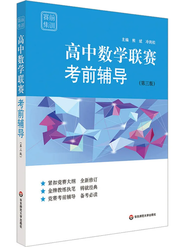 

Book-Winshare High School Mathematics League Pre Exam Tutorial 3rd Edition