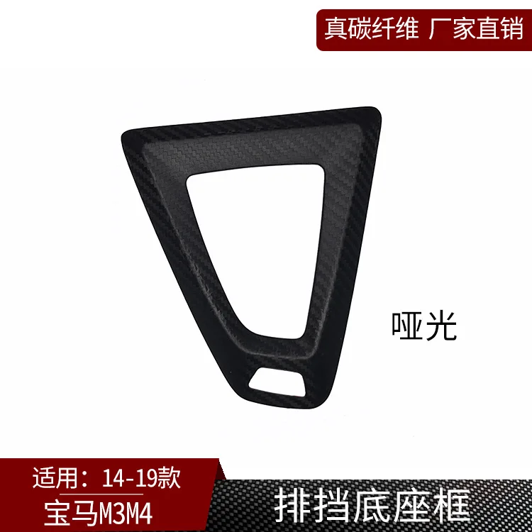 

Suitable for 14-19 BMW M3M4 gear base Decorative cover Panel sticker Interior (left drive) Matte