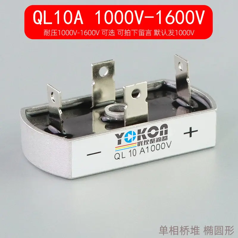 Full Bridge QL50A1000V 10A/20A/25A/40A 1200V 1600V Single-phase Bridge Rectifier Bridge Stack
