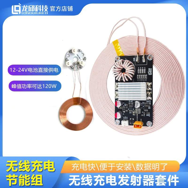 High Power Wireless Charging Transmitter Development Board, Wireless Receiving End Testing Module, Electric Energy Relay Group