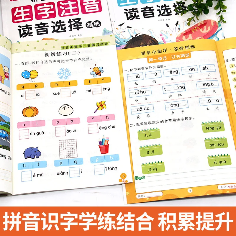 Primary School Pinyin Specialized Training, Pinyin Tone Training, Picture Writing Pinyin Reinforcement Exercise Book