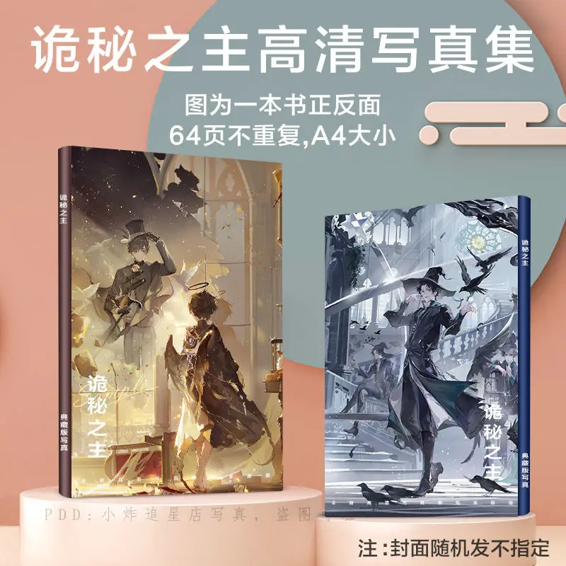 

2023 New Anime Lord Of Mysteries Gui Mi Zhi Zhu Peripheral Photo Album Book HD Poster Photo Card Sticker Photos Frames Badges