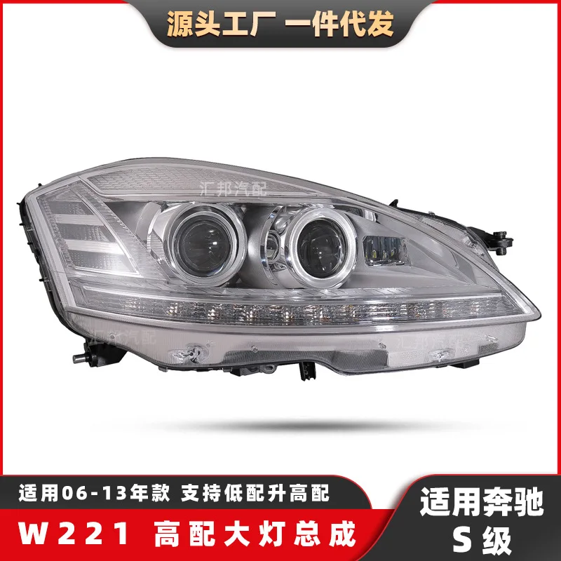 

Suitable for Mercedes-benz S-Class W221 high-end headlights 06-13 old upgraded xenon headlights LED daytime running light assemb