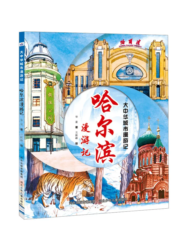 

Book-Winshare Harbin Wandering Notes