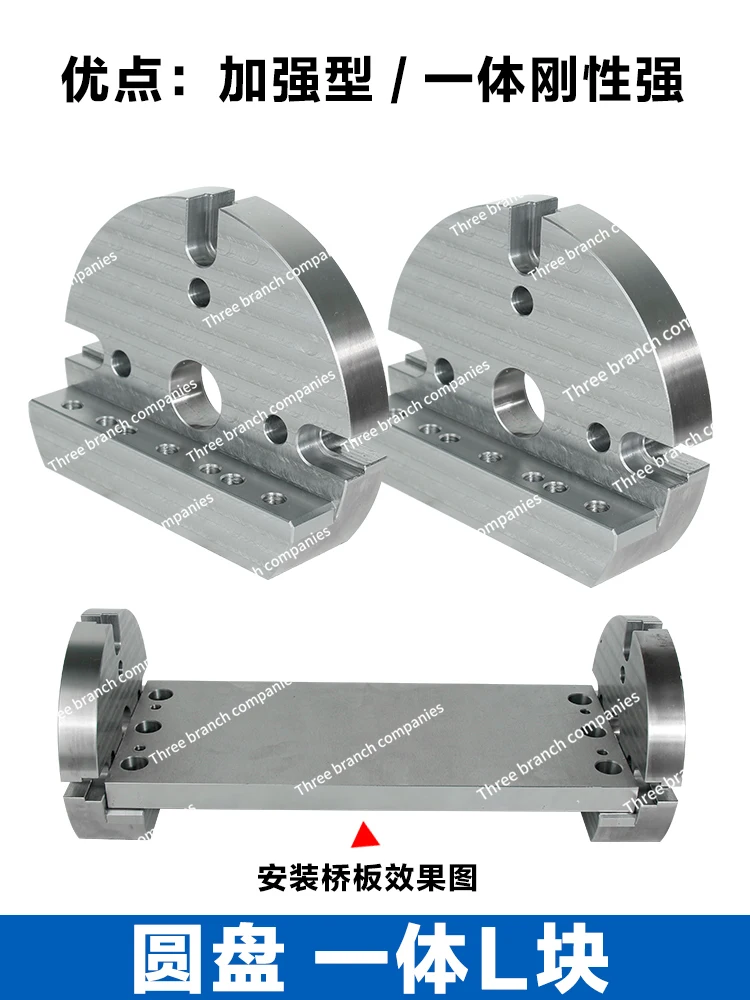 Cnc Fourth Axis L Block Bridge Plate Tail Seat Connecting Plate Base Plate Self-Centering Vise Base Machining Center Turntable