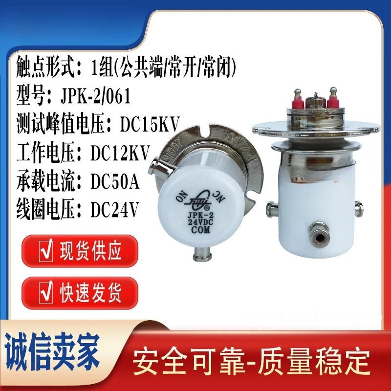 JPK-2/054 JPK-2/057 12KV High Voltage Ceramic Vacuum Relay, 50A Current Transfer Switch COM