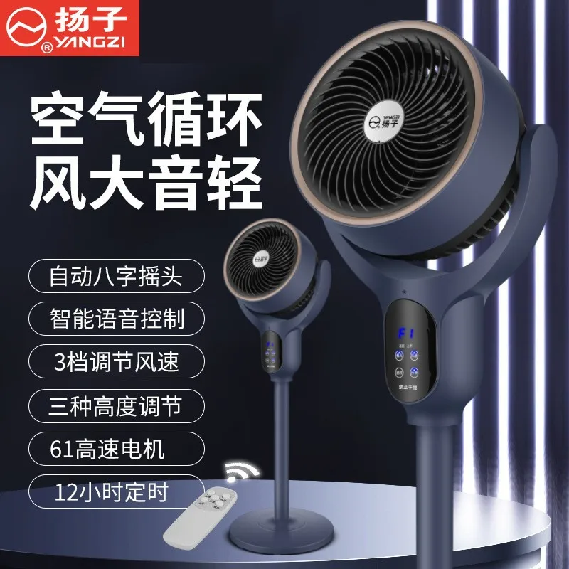 Home Air Circulation Household Floor To Floor Intelligent Voice Controlled Electric Desk Fan