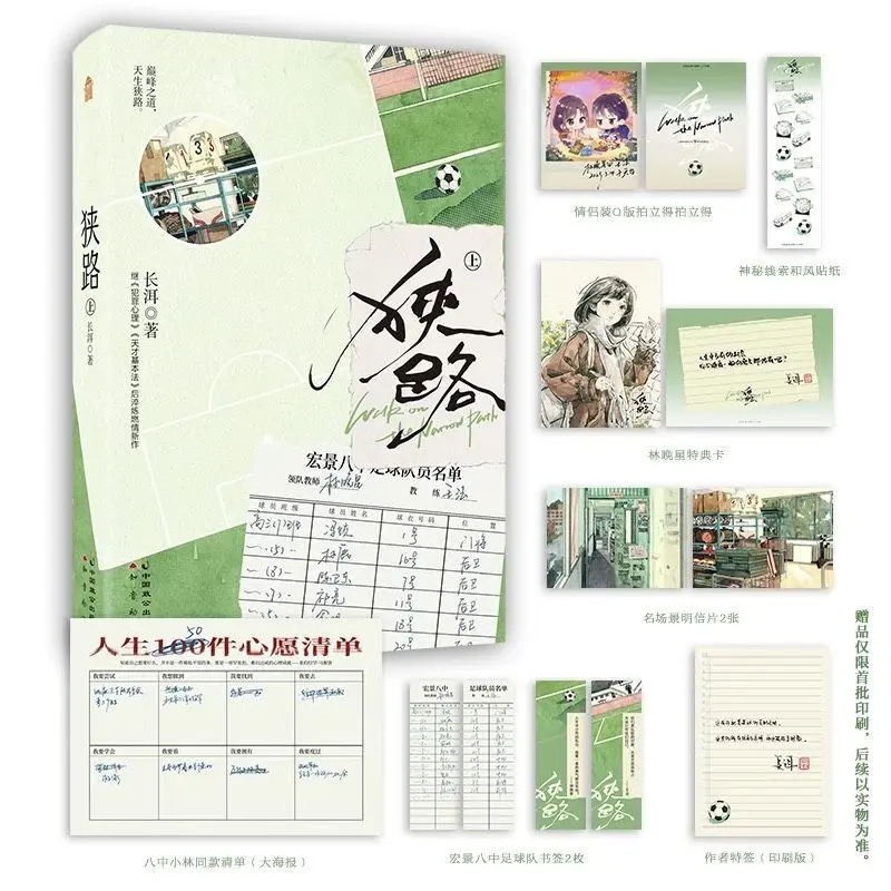 Xia Lu By Cahng Er Road To Success The Original Novel of The TV Series Starring Yu Shuxin and Chen Jingke Book