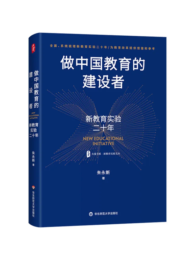 

Книга-Winshare Будь строитель китайского образования Двадцать лет нового образовательного эксперимента