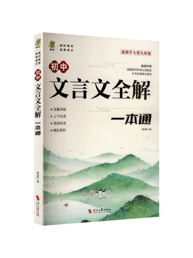 Book-Winshare A Complete Guide To Classical Chinese For Junior High School