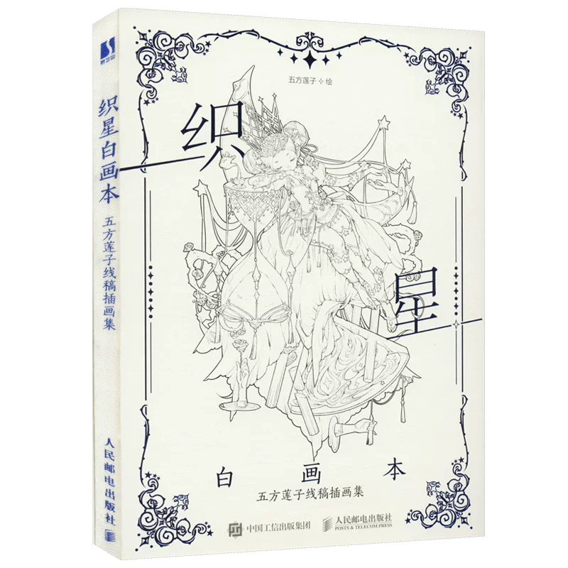 Weaving Star White Sketchbook, Wufang Lianzi Line Art Illustration Collection Ancient Lolita Fantasy Character Line Drawing Book