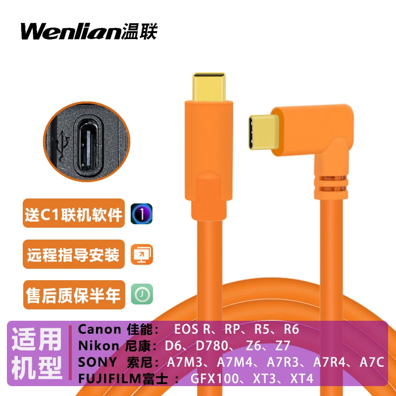 Suitable for Sony A7m3 A7R3 A7r4 Camera Connection Type-C Inline Shooting Cable Transfer Cable Fujifilm TX3/XT4 Canon EOSR/R5/R6