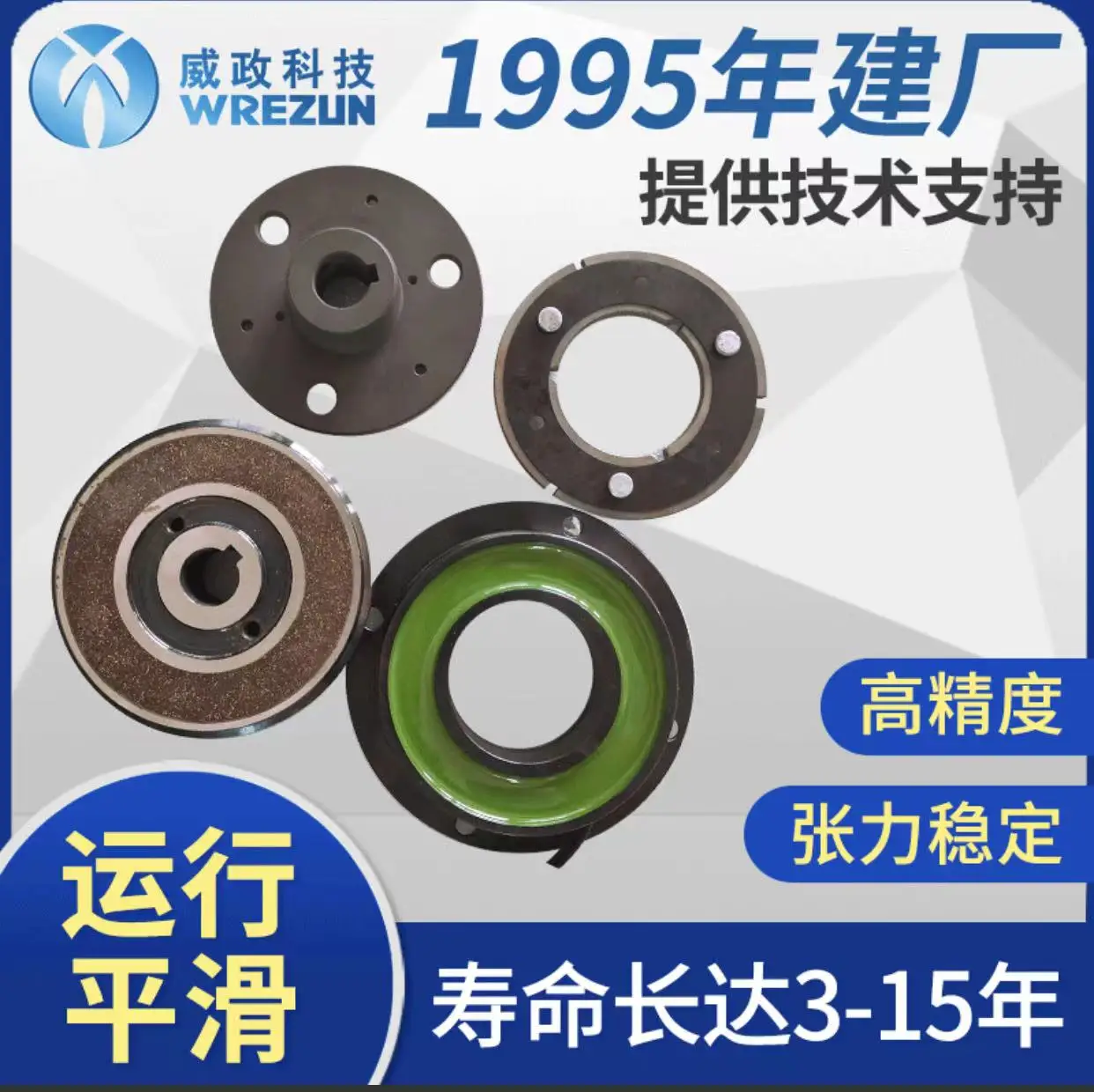 Weizheng bearing electromagnetic clutch 24V YS-C- 0.6/1 2/2.5/5/10/20/40-300/301