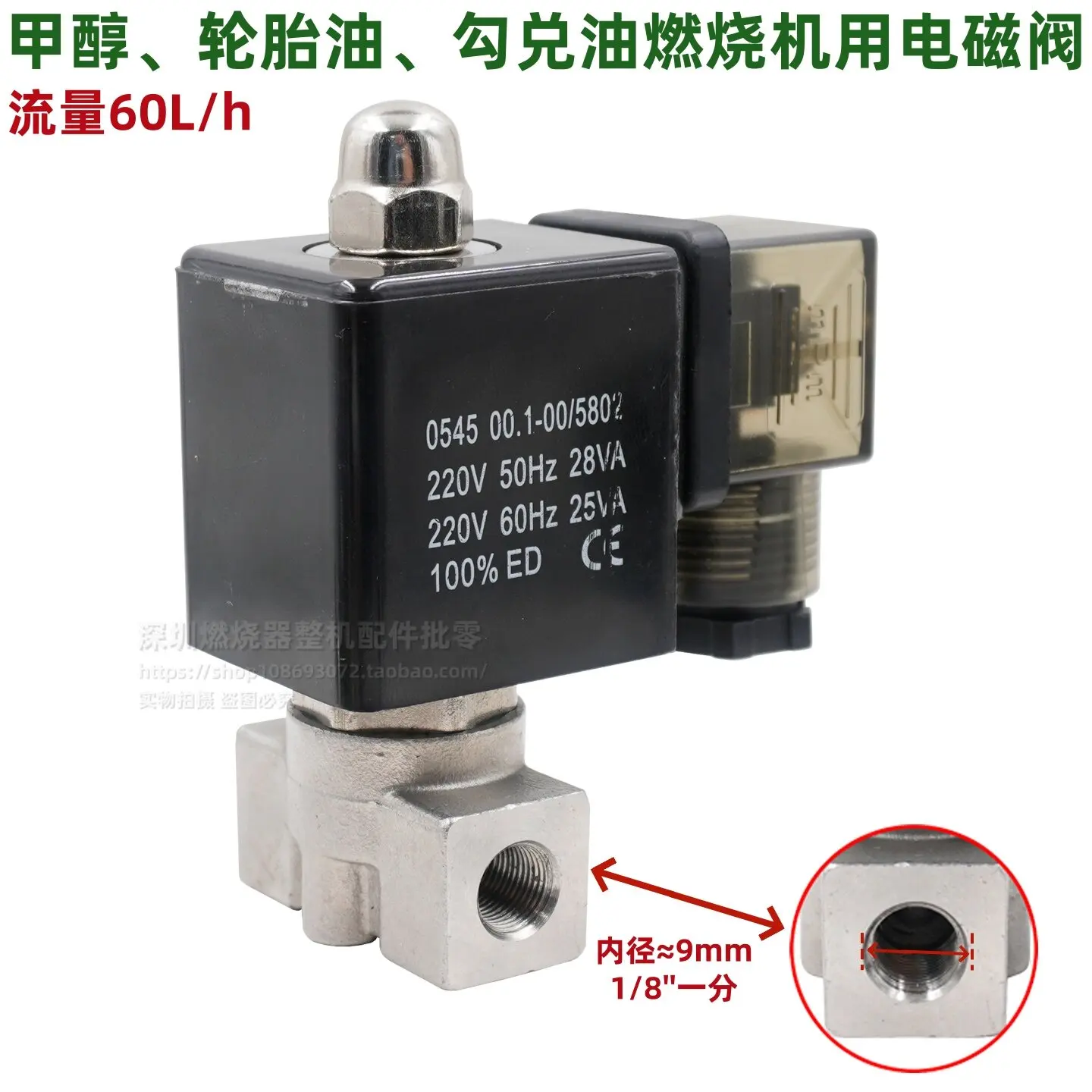 Burner accessories solenoid valve normally closed 0545 001-00/5802 mixed oil steel one minute 1/8