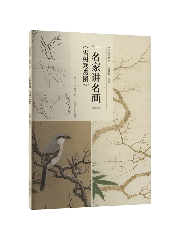 

Книга-Winshare Известный художник говорить о знаменитых картинках «Снежные деревья и холодные птицы»