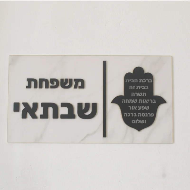 28x15cm Personalised 3D Hamasa Hebrew House Sign Israel Apartment Door Plate Matte White Marble Texture White With Adhesive