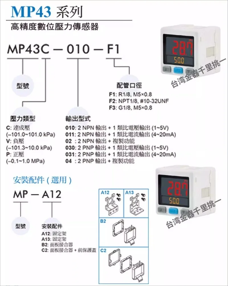 

MP43P-010-F1/MP43C/MP43V-030-F1 digital pressure gauge pressure sensor In stock